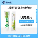 天貓U先 6到12歲兒童牙膏牙刷含氟換牙期防蛀固齒官方旗艦店