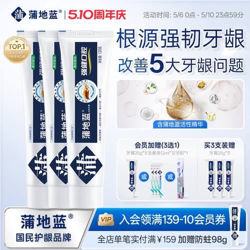 蒲地蓝精华牙膏根源护龈专家