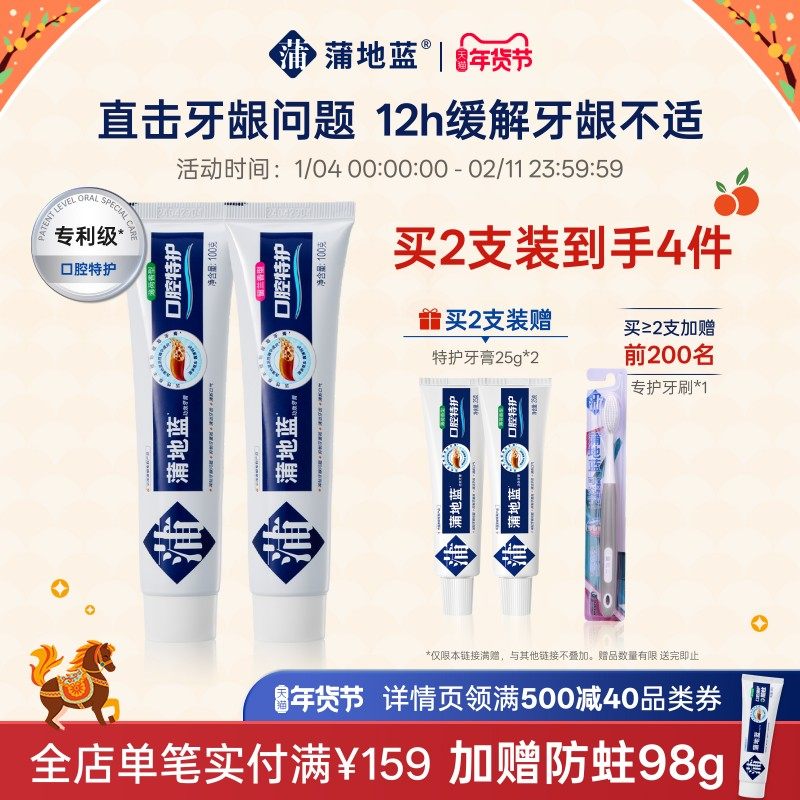 蒲地蓝牙膏成人特护不含氟牙菌斑改善牙龈牙周琥珀牙膏根源护龈