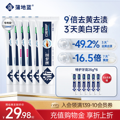 蒲地蓝精华特护牙膏美白防龋防蛀不含氟抗敏琥珀牙菌斑改善牙龈
