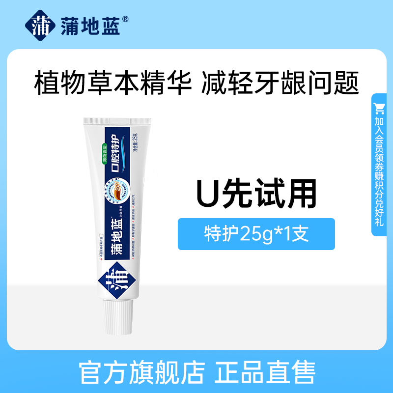 蒲地蓝减轻牙龈问题特护牙膏