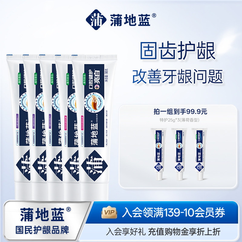 蒲地蓝抗敏亮白护龈牙膏