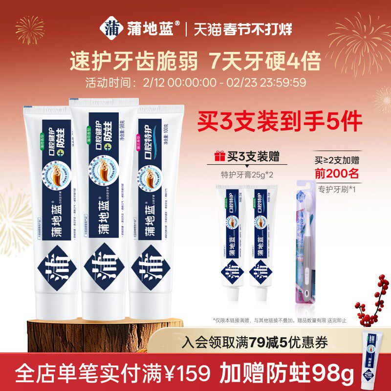 蒲地蓝琥珀牙膏防蛀牙膏成人口腔牙龋齿含氟高氟蛀牙清理口气清新