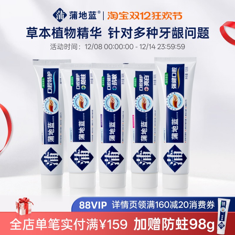 蒲地蓝琥珀牙膏根源护龈专家