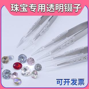 钻石珠宝塑料透明镊子手工饰品带齿无牙夹子无色差防滑不锈钢摄子