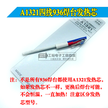 防静电936恒温电焊台1321发热芯907手柄60W4线白色陶瓷加热管配件