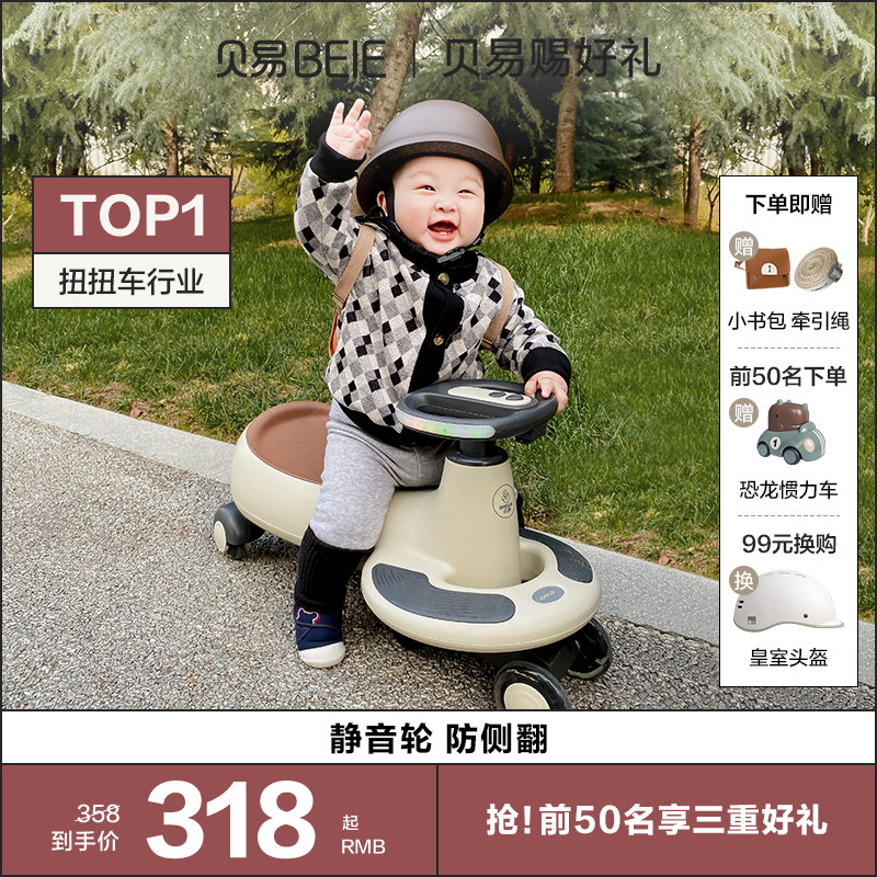贝易扭扭车儿童溜溜车1一3岁防侧翻小孩妞妞车可坐大人一岁宝宝车使用感如何?