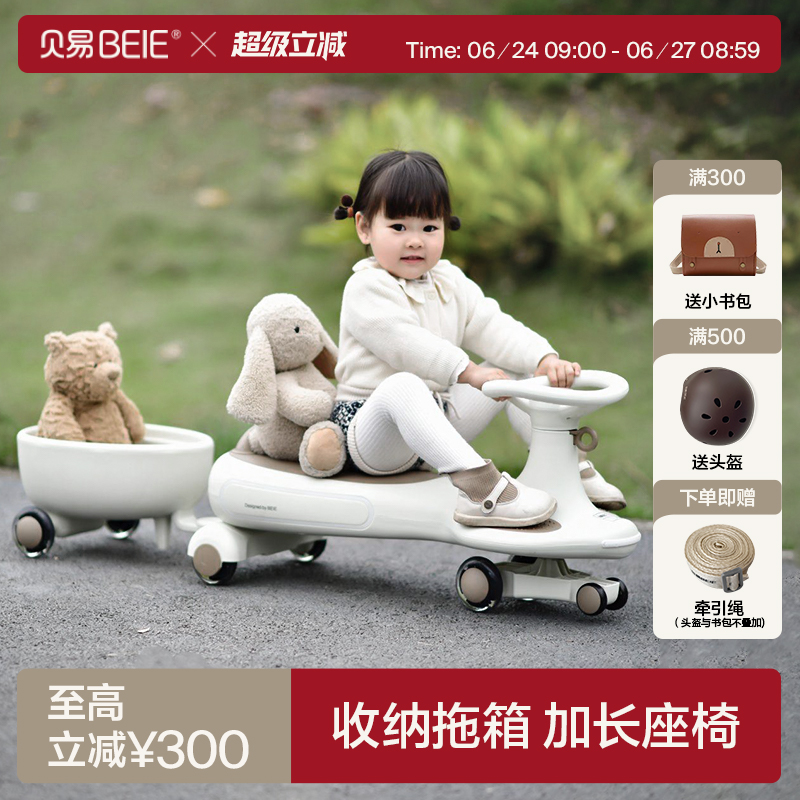 贝易皇室扭扭车带拖斗儿童1到3岁防侧翻溜溜车大人可坐电动玩具车