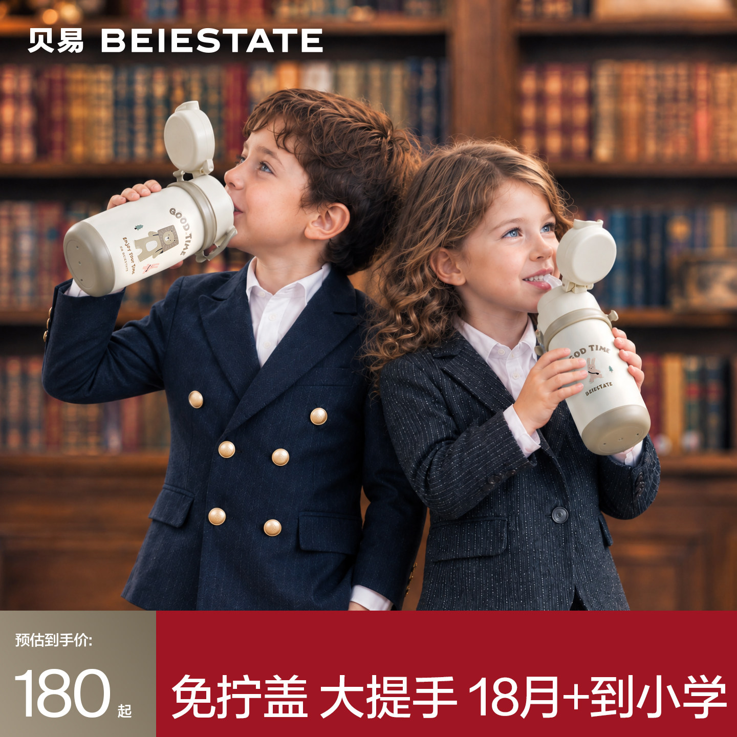 贝易成长家儿童保温杯宝宝学饮水杯1到3岁婴幼儿园小学直饮吸管杯