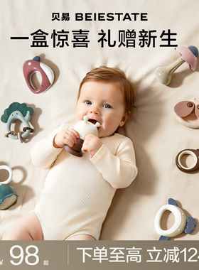 贝易婴儿玩具手摇铃新出生见面礼物牙胶益智抓握训练宝宝安抚礼盒