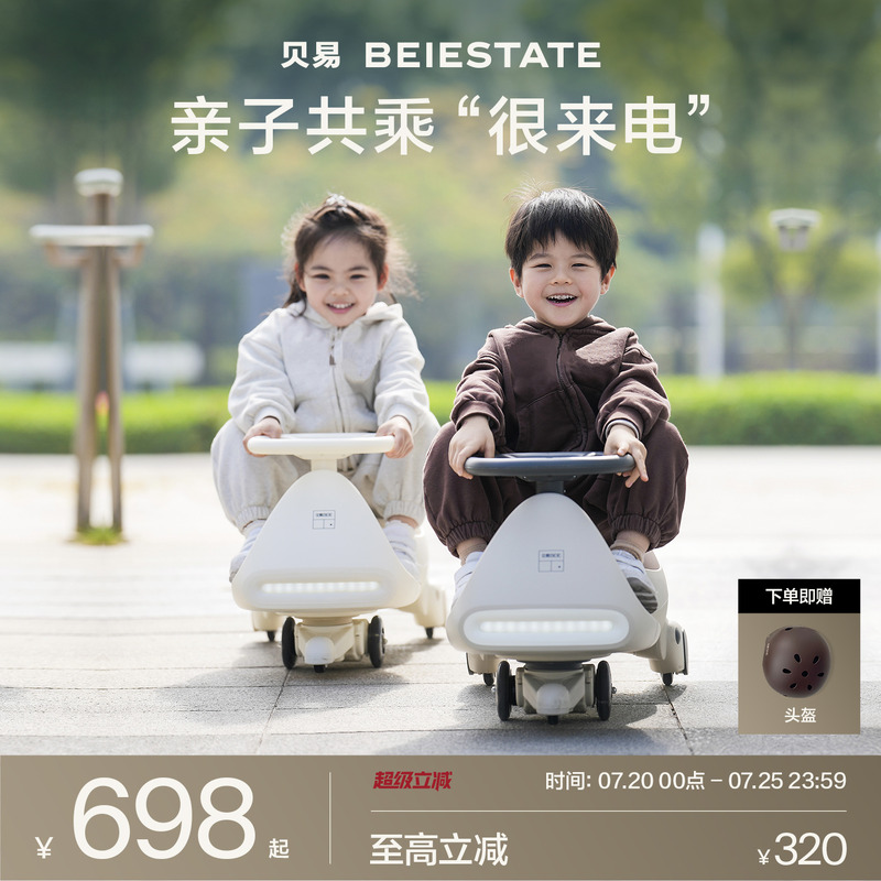 贝易电动扭扭车儿童防侧翻宝宝汽车可坐大人摩托车小孩四轮卡丁车