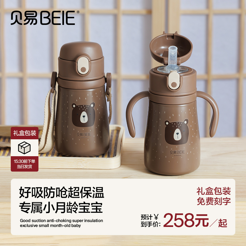 小王子保温杯BeiE/贝易316不锈钢