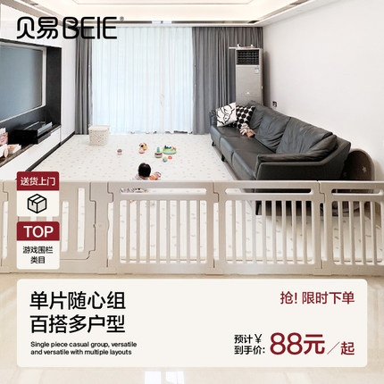 贝易大自然单片游戏围栏婴儿防护栏地上栅栏家用安全可DIY定制
