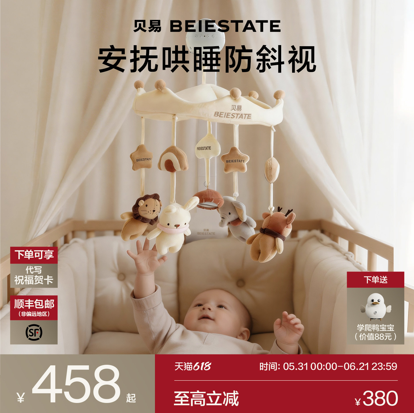 贝易新生婴儿床铃宝宝玩具床头上摇铃旋转音乐悬挂式挂件安抚礼物