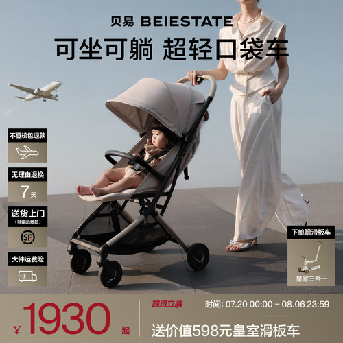 贝易轻便可登机可坐可躺口袋推车