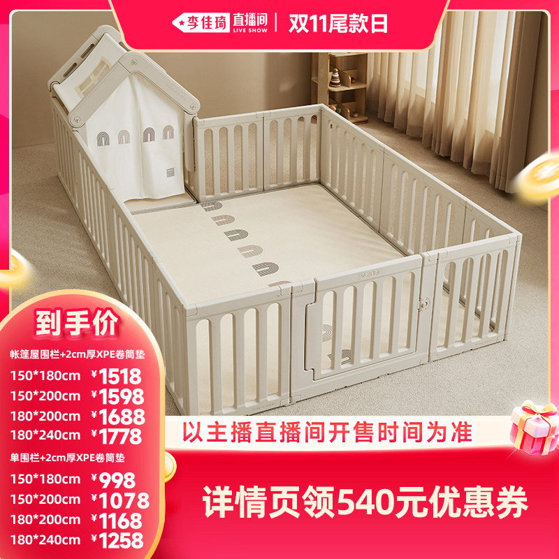 【李佳琦直播间双11尾款日付定金】贝易彩虹游戏围栏婴儿防护栏