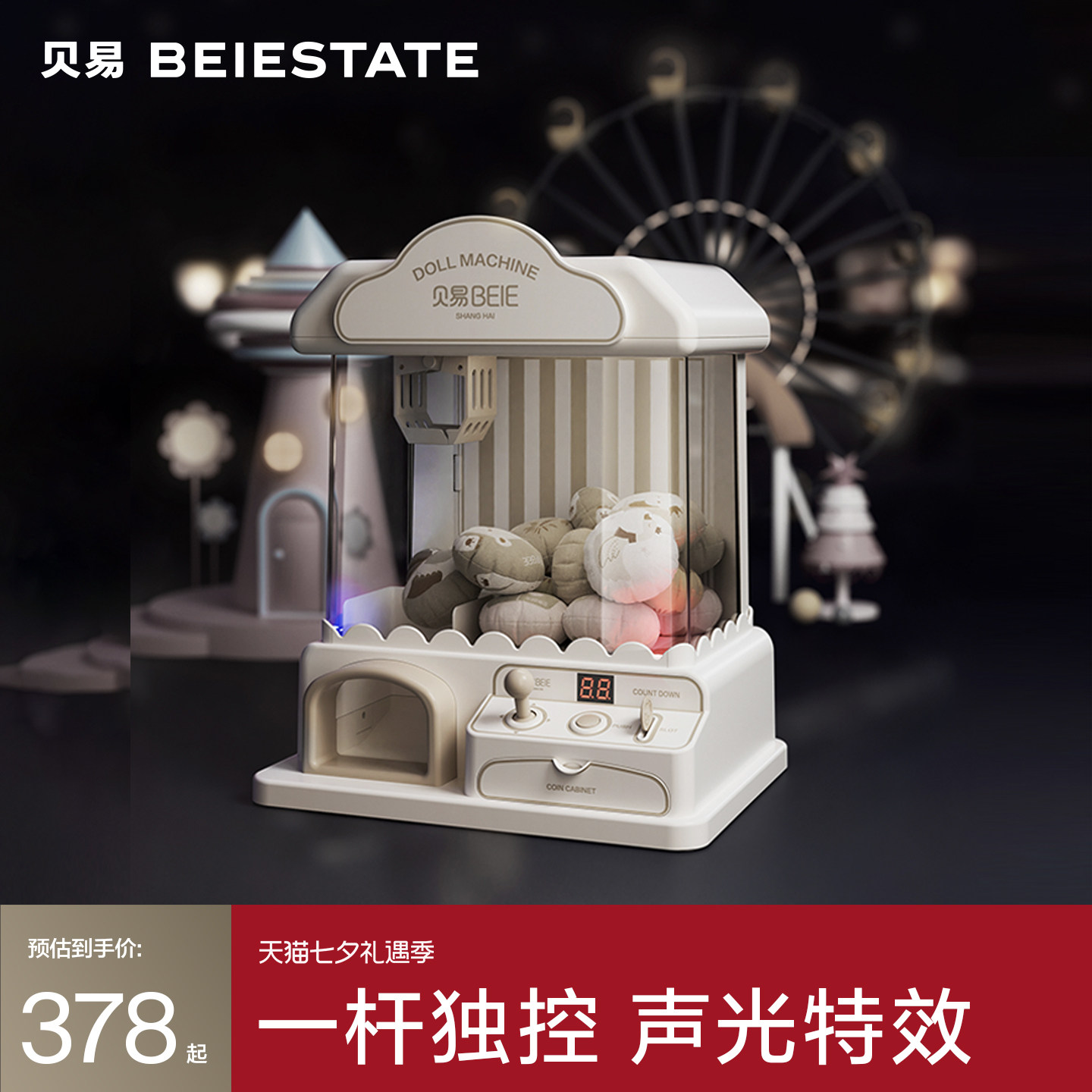 贝易抓娃娃机仿真投币新年礼物图片