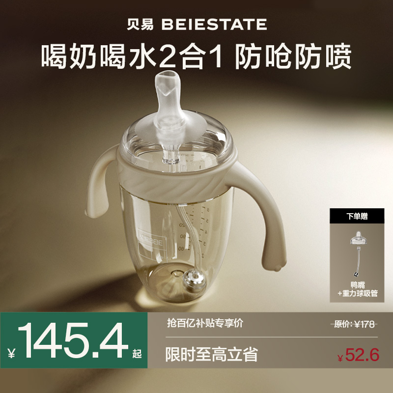 贝易学饮杯鸭嘴杯宝宝喝水杯成长杯婴幼儿吸管奶瓶6个月以上防呛