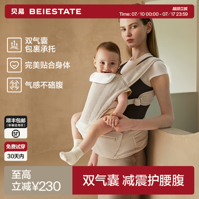 贝易美学家腰凳双气囊背带二合一婴儿宝宝六个月以上轻便夏季透气
