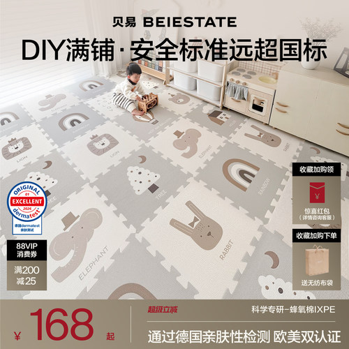 贝易宝宝拼接爬爬垫抑菌抗污爬行