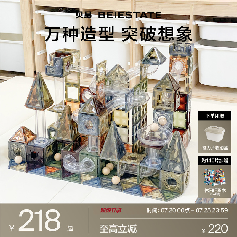 贝易大自然磁力片积木益智玩具