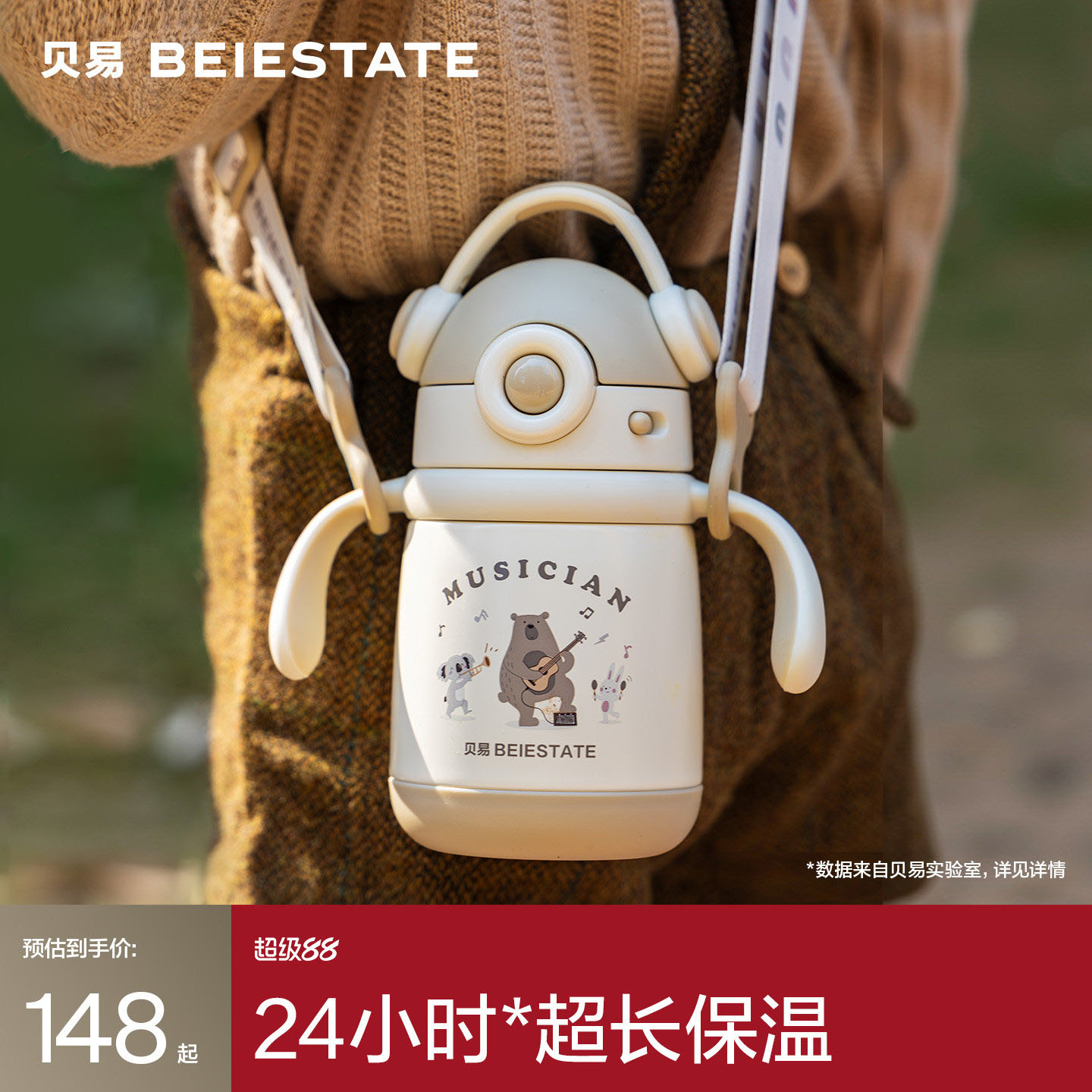 【支持刻字】贝易316L儿童保温杯图片