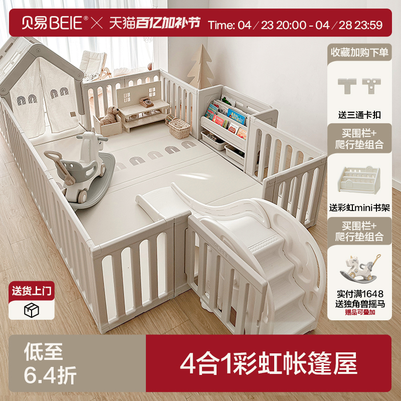 贝易彩虹游戏围栏宝宝爬爬垫小房子防护栏儿童地上婴儿爬行垫室内