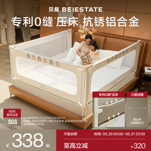 贝易加高升降0缝床围栏