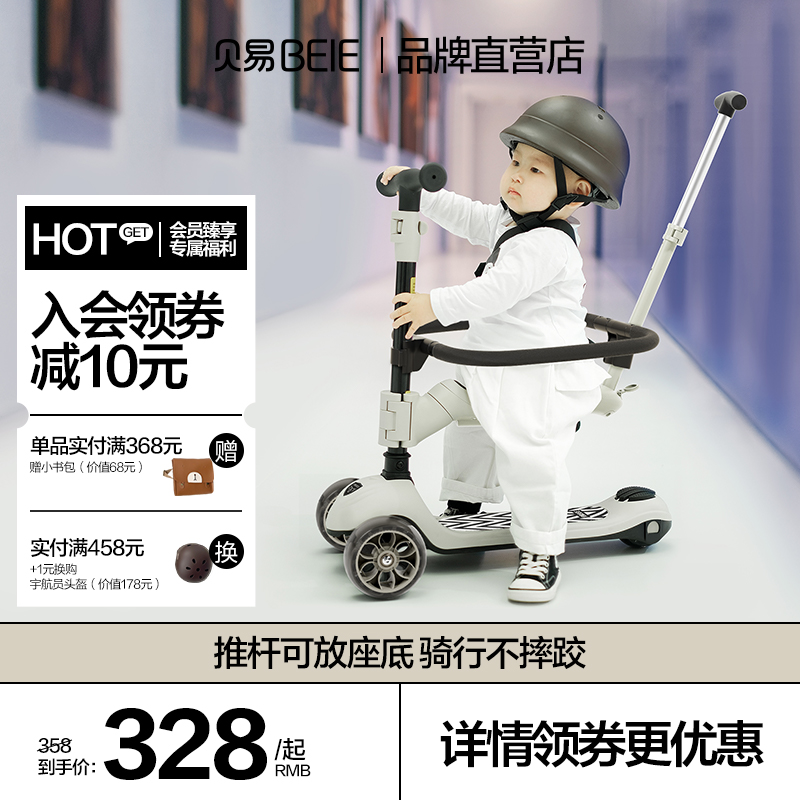 贝易儿童滑板车1一3一6岁折叠可坐 小孩四合一溜溜车宝宝滑滑车男高性价比高么？