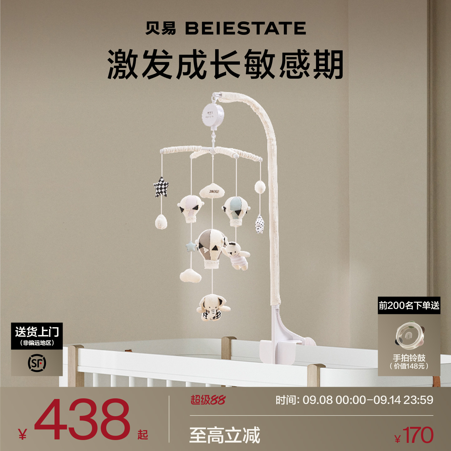 贝易蒙氏床铃新生婴儿礼物