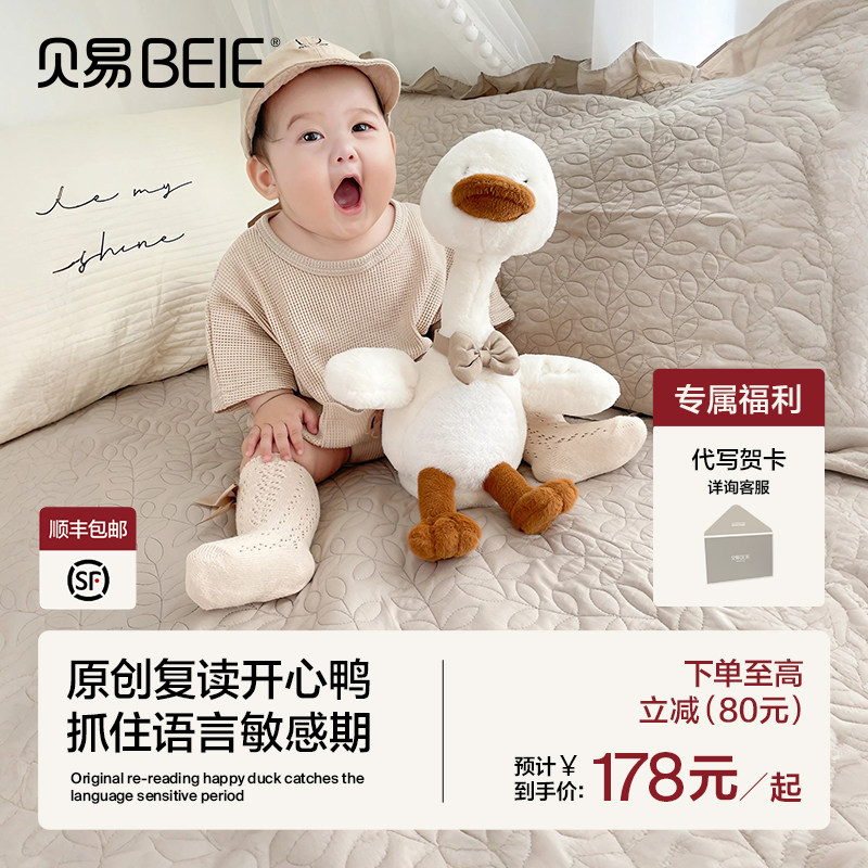 贝易复读鸭婴儿玩具儿童学说话益智周岁生日礼物毛绒公仔安抚玩偶