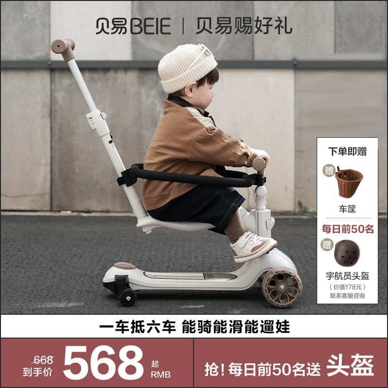 贝易皇室四合一滑板车