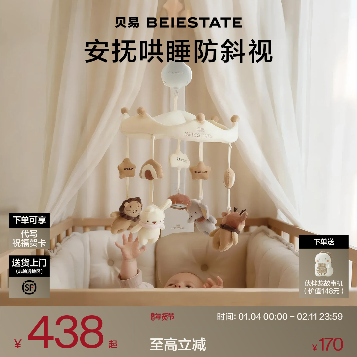 贝易新生婴儿床铃宝宝玩具床头上摇铃旋转音乐悬挂式挂件新年礼物,淘宝优惠券,粉丝福利购,淘宝优惠卷