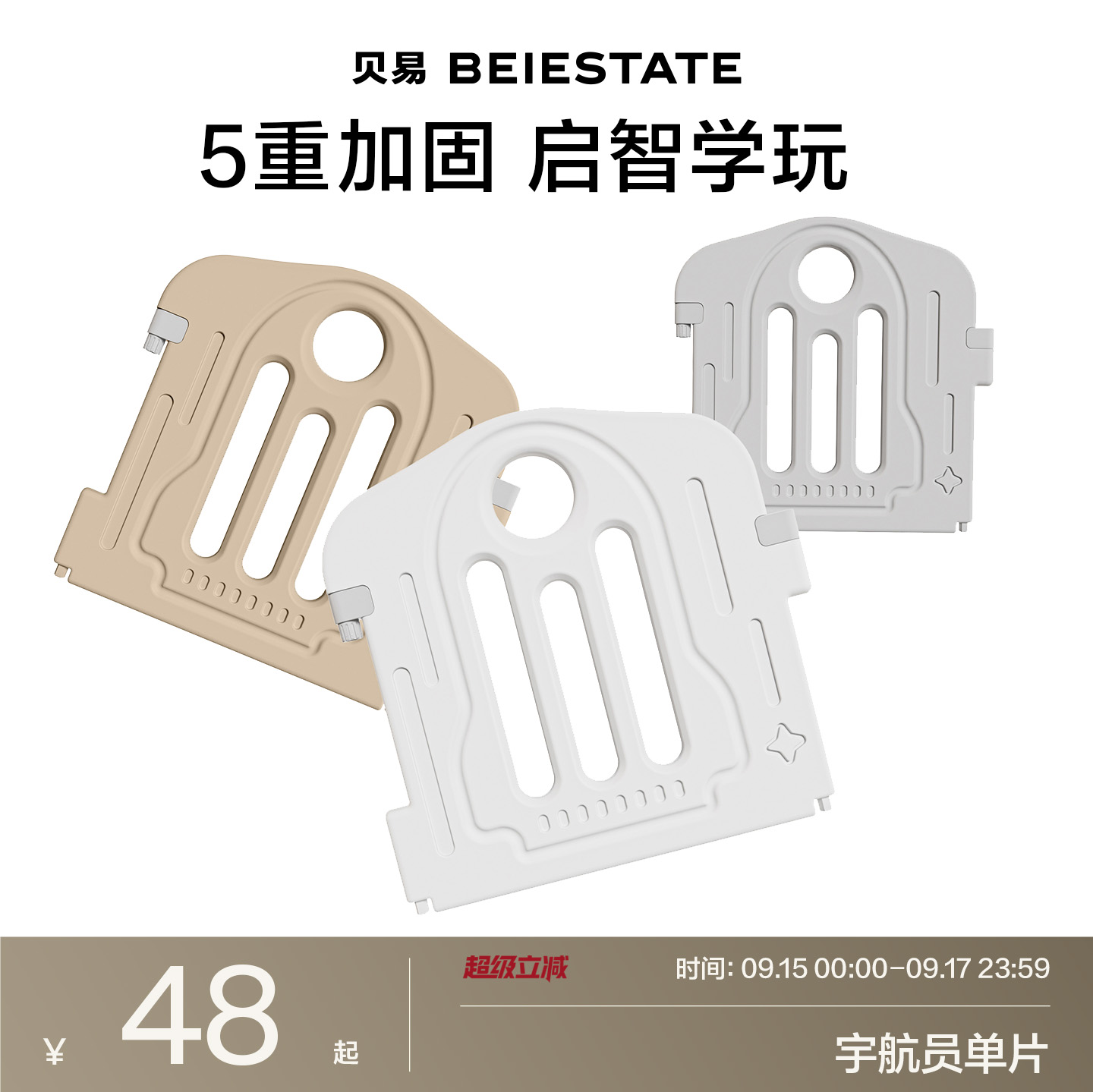 贝易配件宇航员系列单片