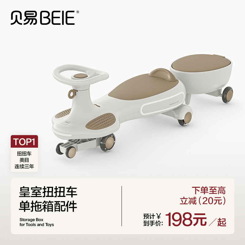 贝易儿童扭扭车拖箱配件