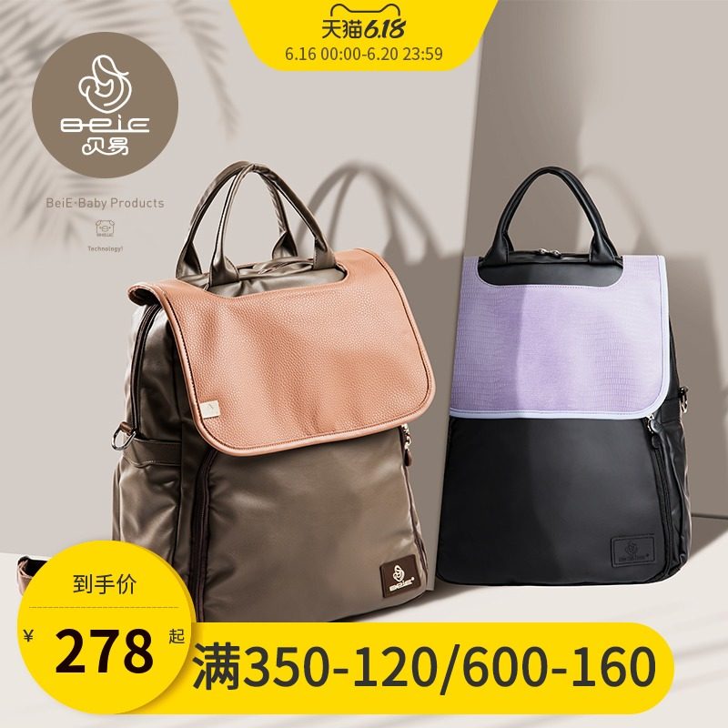 BeiE贝易妈咪包多功能大容量双肩妈妈背包母婴包外出时尚手提跨包