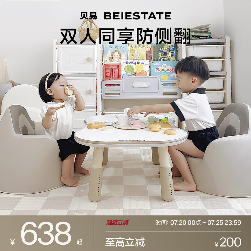 贝易防侧翻双人使用花生桌