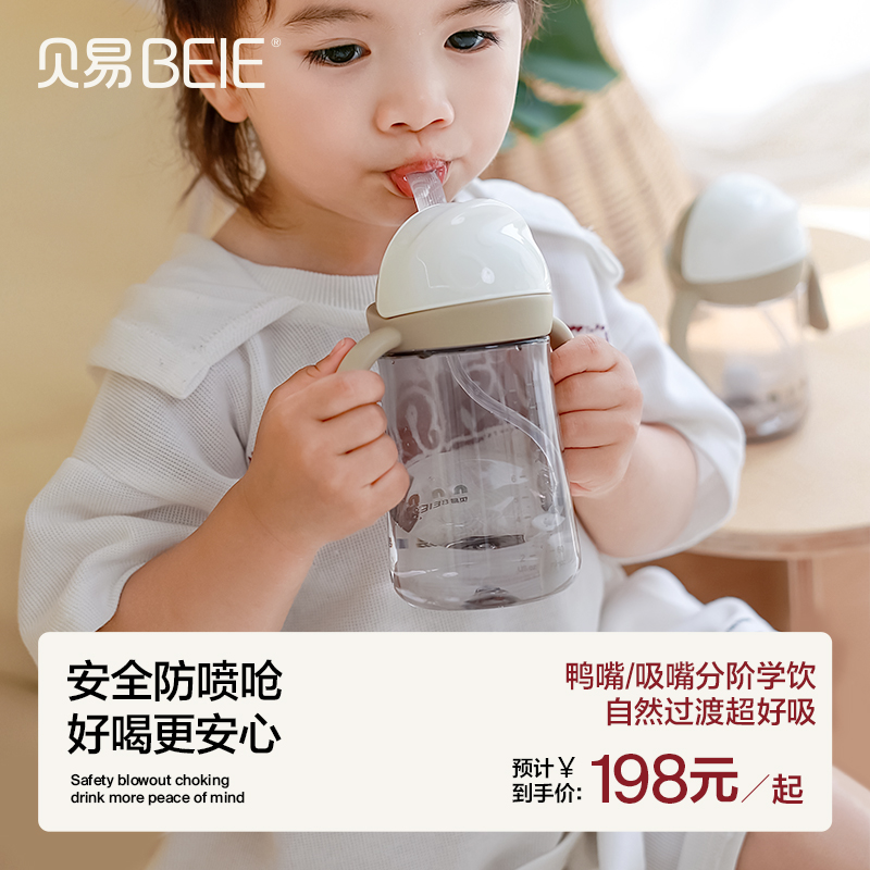 【0元购】贝易星球学饮杯婴儿6个月以上宝宝水杯鸭嘴儿童吸管杯