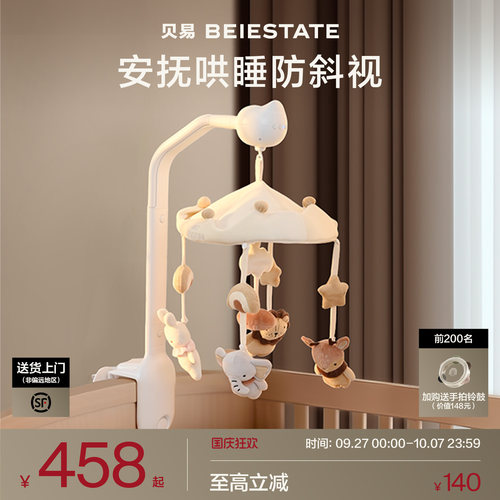 贝易床铃早教安抚哄睡防斜视