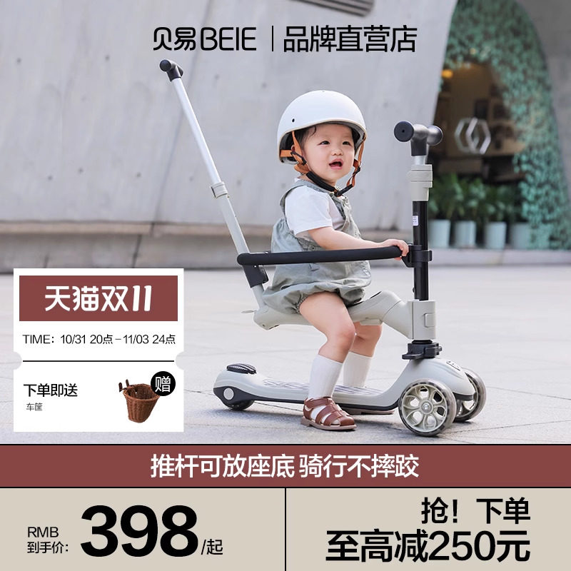 贝易至尊滑板车儿童1一3一6一12岁 可坐宝宝溜溜车三合一滑滑车男高性价比高么？