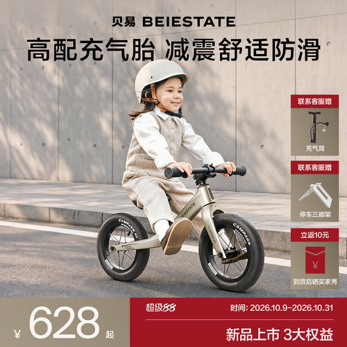 贝易镁合金儿童滑行充气胎平衡车