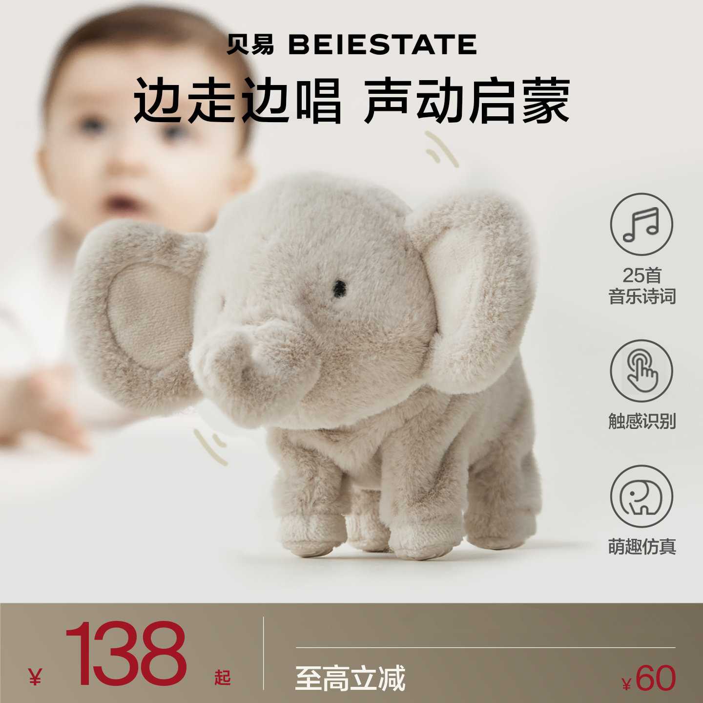 贝易大象玩具婴儿电动毛绒宝宝学爬小象抬头练习声动安抚周岁礼物,玩具/童车/益智/积木/模型,毛绒/玩偶/公仔/布艺类玩具,淘宝优惠券,粉丝福利购,淘宝优惠卷