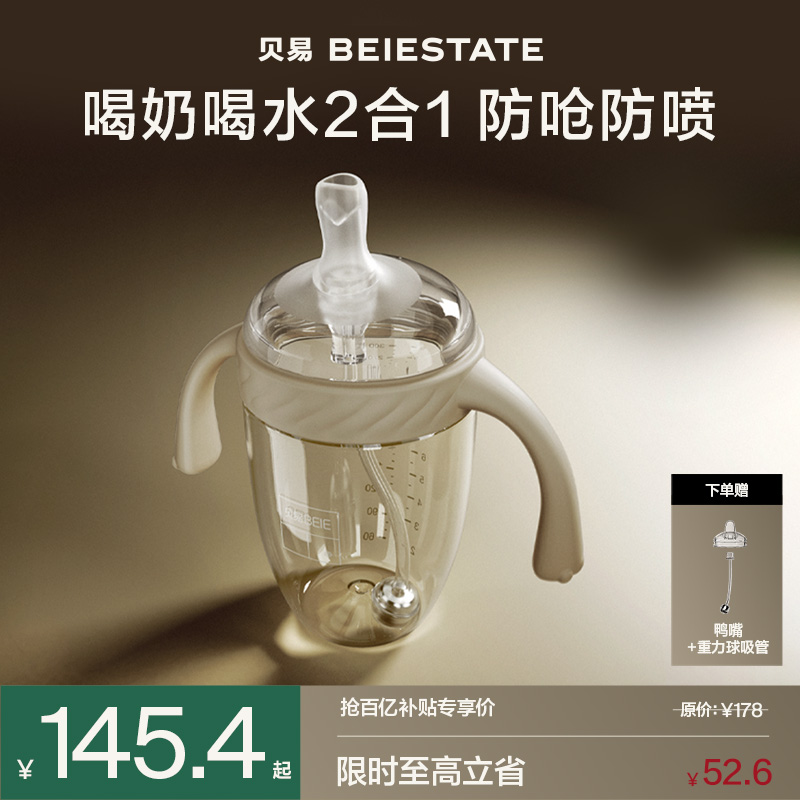贝易学饮杯鸭嘴杯宝宝喝水杯成长杯婴幼儿吸管奶瓶6个月以上防呛