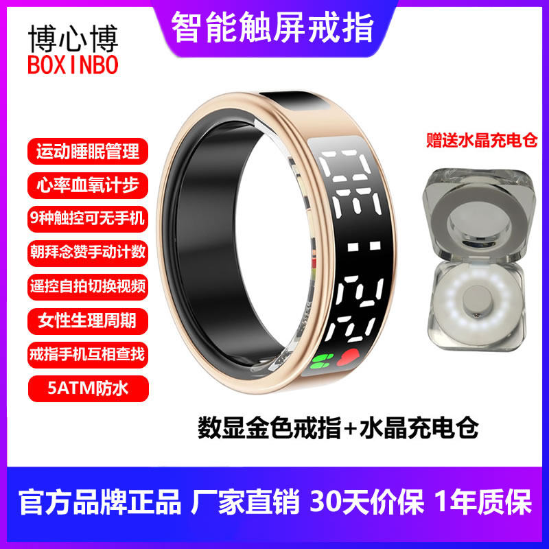 智能触屏计数心率睡眠戒指