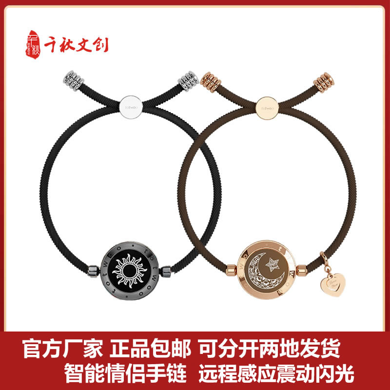 totwoo情侣感应震动发光手链礼物