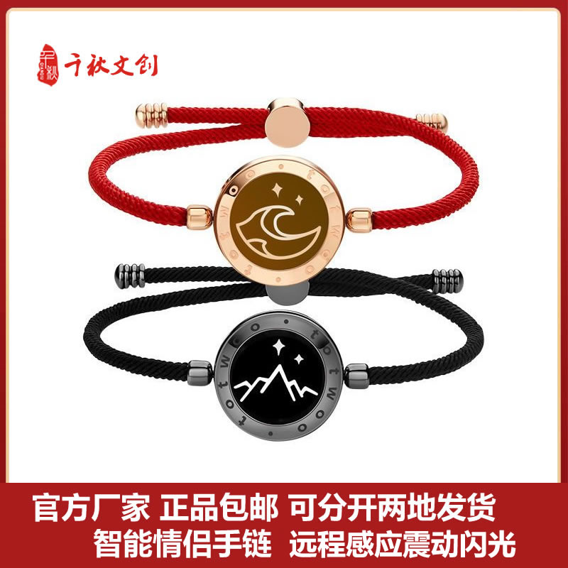 totwoo情侣感应震动发光手环手链