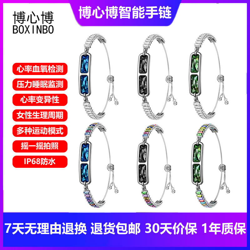 智能手链HRV女性生理周期心率血氧压力运动睡眠健康监测手环手镯
