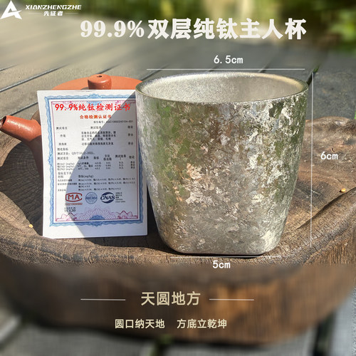 纯钛大冰花双层茶杯主人杯120ML