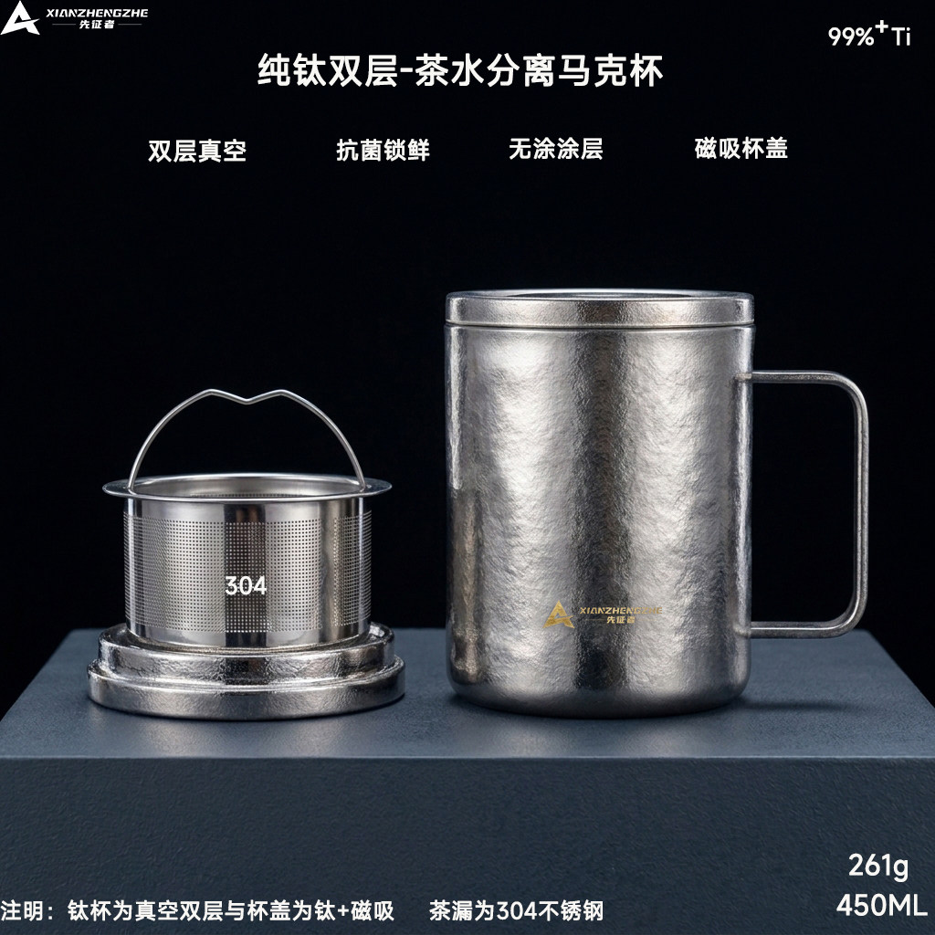 大容量双层纯钛马克杯磁吸盖茶水分离把手杯办公杯防烫茶杯纯钛杯