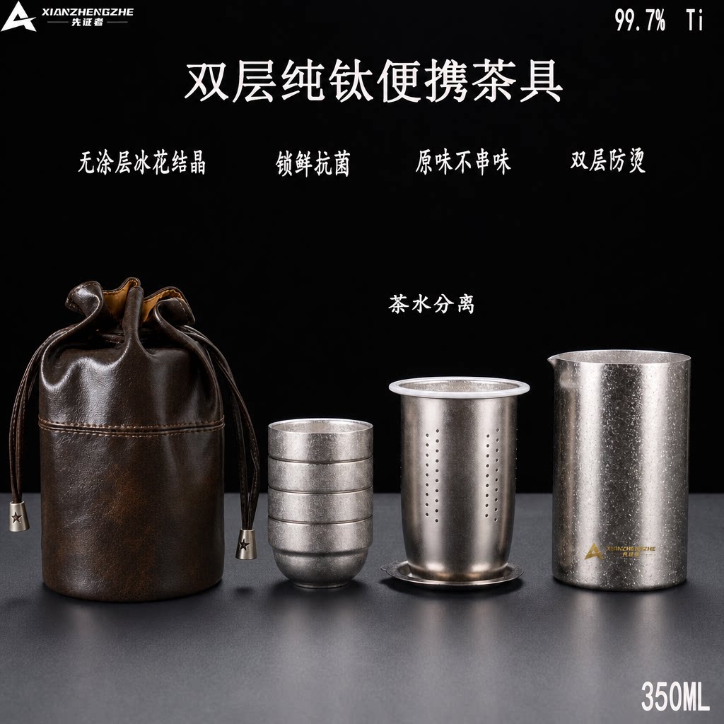 双层纯钛便携式茶具套装钛旅行茶具纯钛茶水分离杯钛杯纯钛茶具